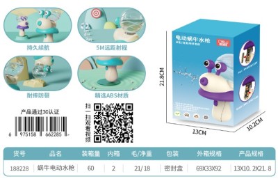 电动蜗牛水枪