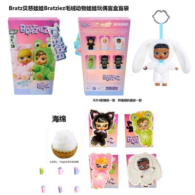1比1MGA动物系列 22厘米Bratz贝慈毛绒棉身搪胶脸娃娃带钥匙扣带奶嘴带奶瓶带卡片盲盒系列
