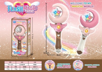 公主变身音乐闪光魔法棒小女孩过家家饰品&mdash;&mdash;月亮款