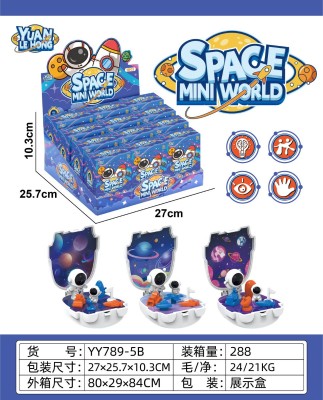微场景过家家收纳太空套装（12PCS）