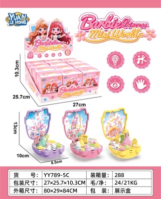 微场景过家家收纳公主套装（12PCS）