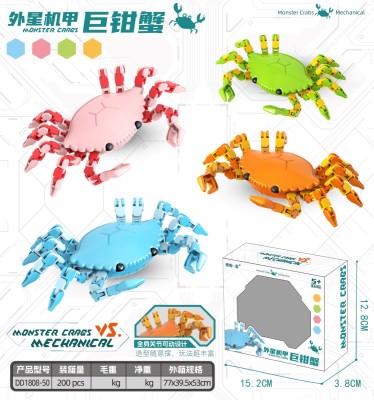 机械螃蟹DIY链条