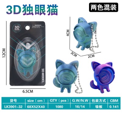 3D独眼猫钥匙扣 (2色混装)