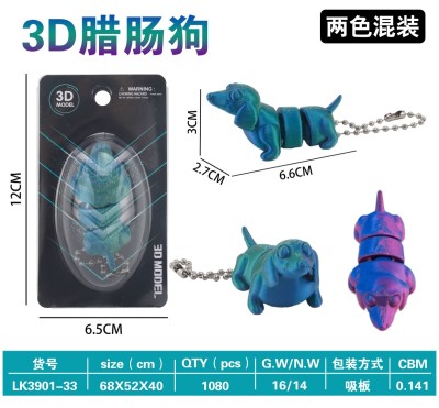 3D腊肠狗钥匙扣 （2色混装）