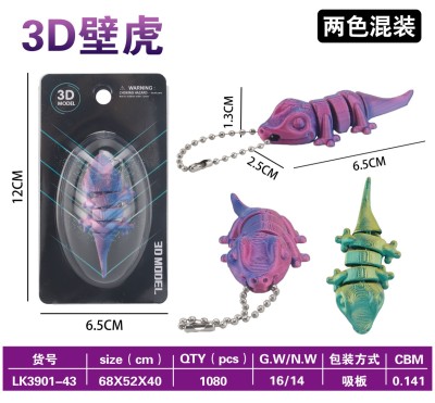 3D壁虎钥匙扣 （2色混装）