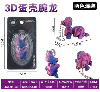 3D蛋壳腕龙钥匙扣 （2色混装）