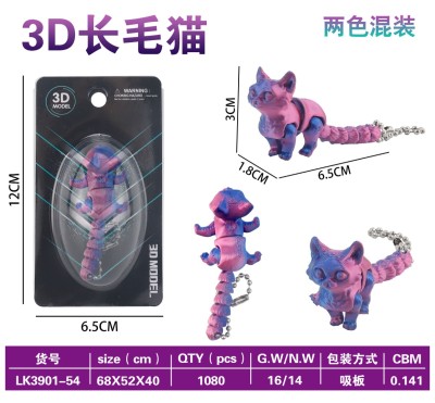3D长毛猫钥匙扣 (2色混装)