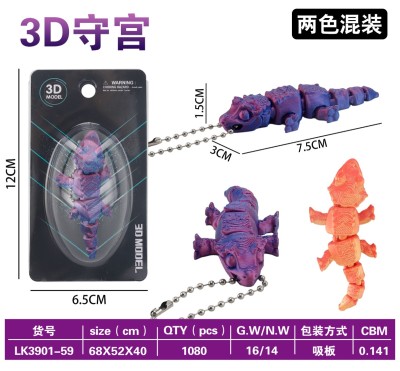 3D守宫钥匙扣 (2色混装)