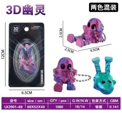 3D幽灵钥匙扣 （2色混装）