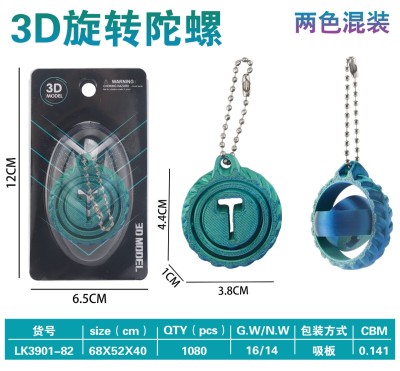 3D旋转雷神标志陀螺钥匙扣 （2色混装）