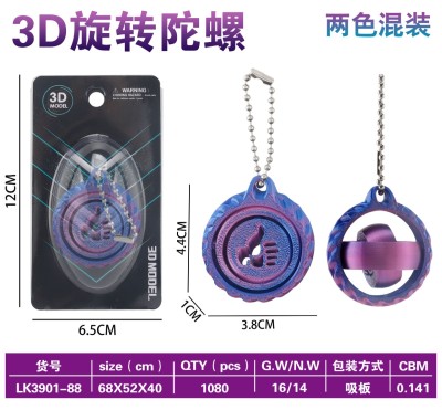 3D旋转竖大拇指陀螺钥匙扣 （2色混装）