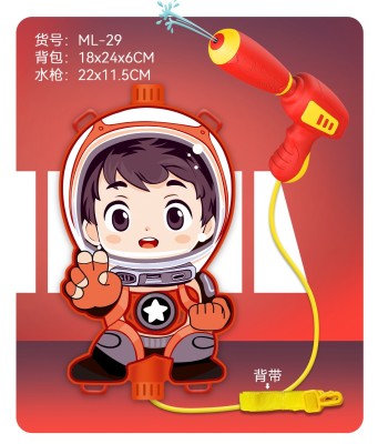 太空少年背包水枪